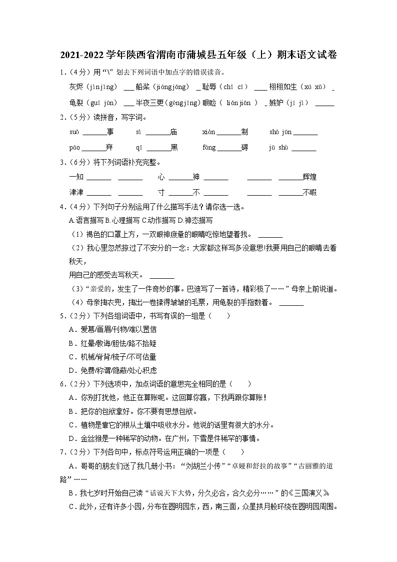 陕西省渭南市蒲城县2021-2022学年五年级上学期期末语文试卷第1页