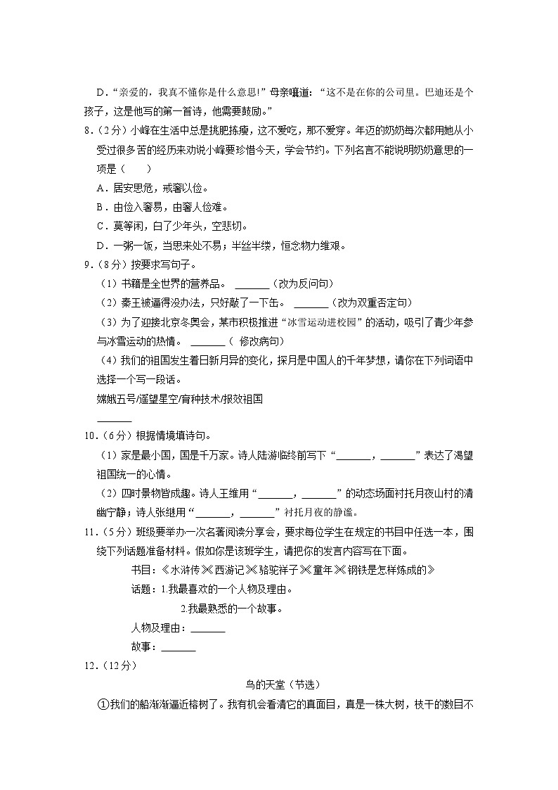 陕西省渭南市蒲城县2021-2022学年五年级上学期期末语文试卷第2页