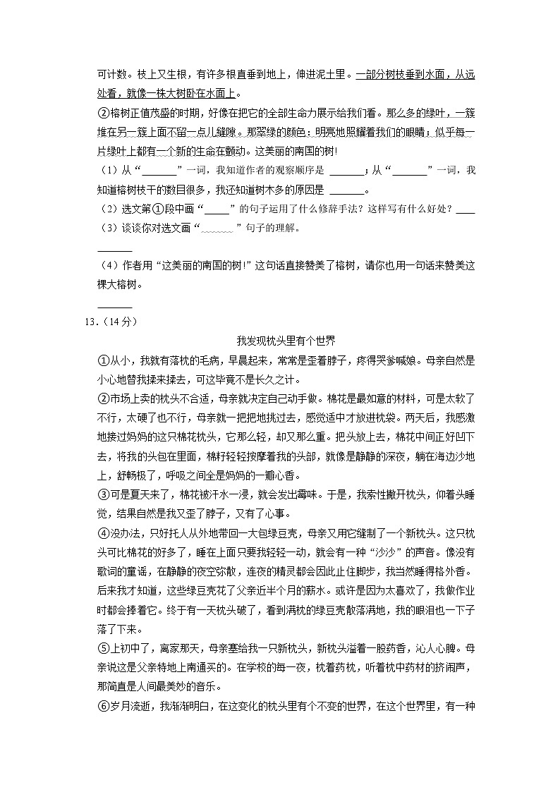 陕西省渭南市蒲城县2021-2022学年五年级上学期期末语文试卷第3页