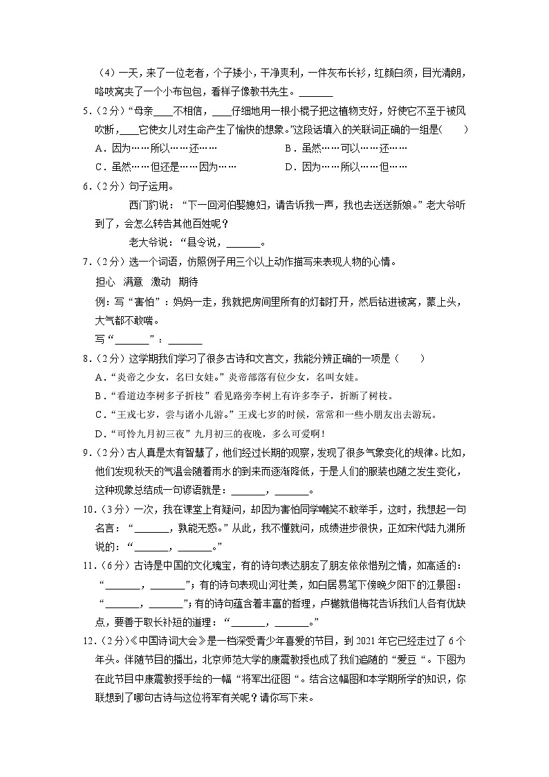浙江省宁波市海曙区2021-2022学年四年级上学期期末语文试卷02