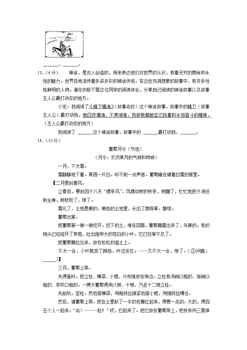 浙江省宁波市海曙区2021-2022学年四年级上学期期末语文试卷03