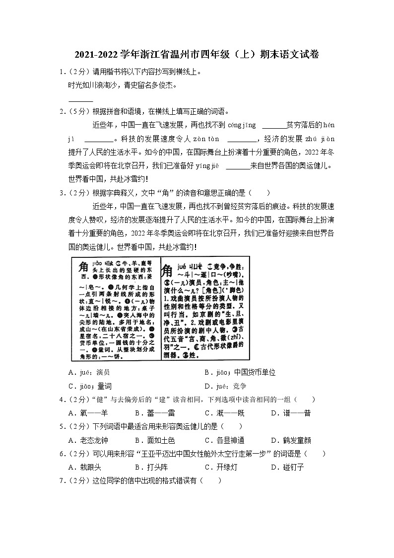 浙江省温州市2021-2022学年四年级上学期期末语文试卷第1页