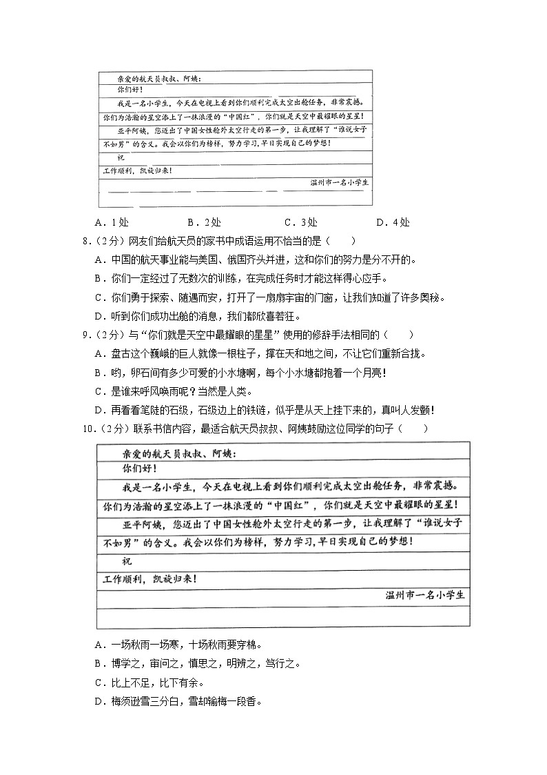 浙江省温州市2021-2022学年四年级上学期期末语文试卷第2页