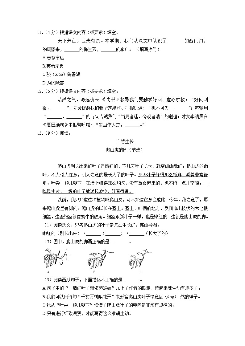 浙江省温州市2021-2022学年四年级上学期期末语文试卷第3页