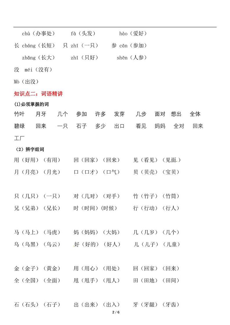 部编版一年级上册语文第八单元知识点总结第2页