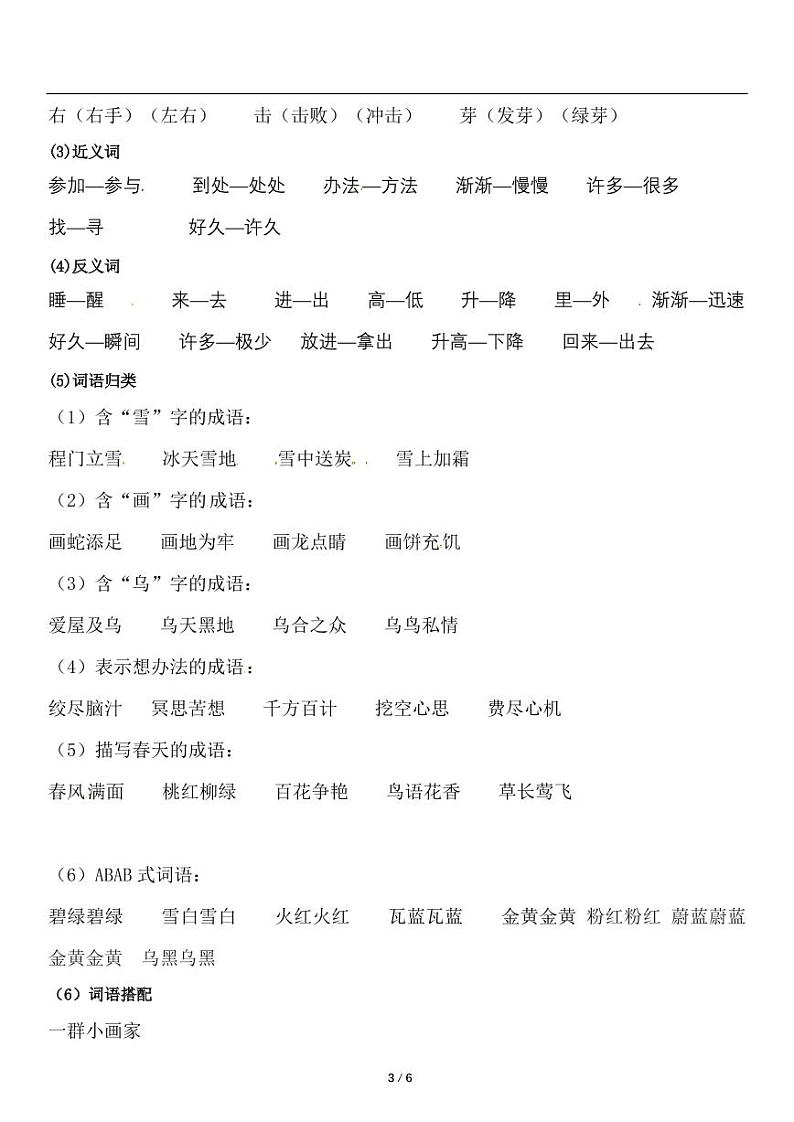 部编版一年级上册语文第八单元知识点总结第3页