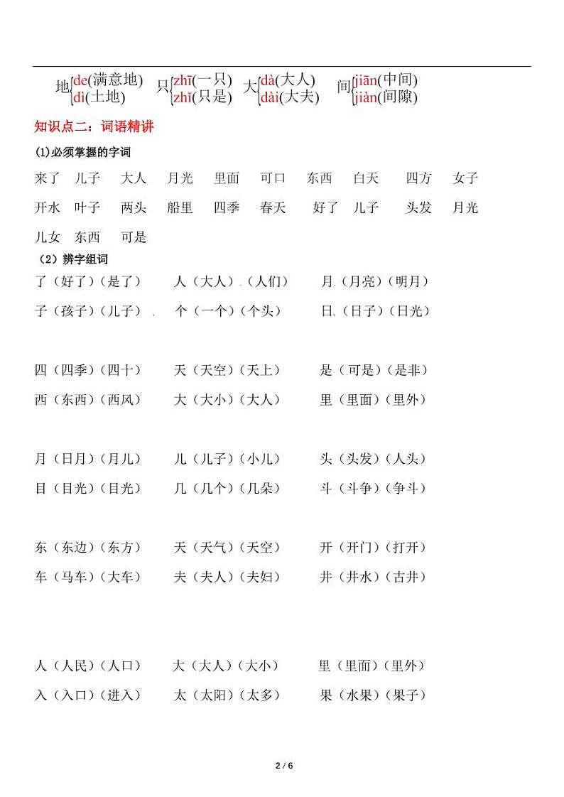 部编版一年级上册语文第四单元知识点总结第2页