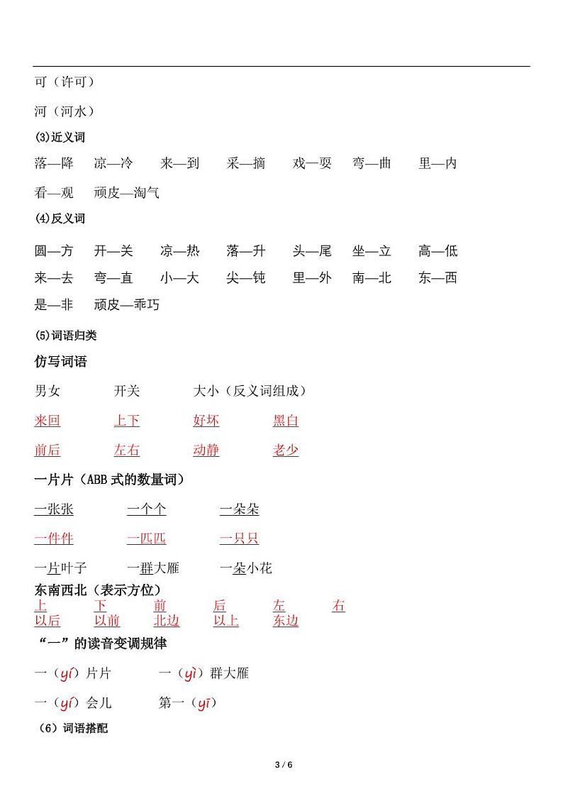 部编版一年级上册语文第四单元知识点总结第3页