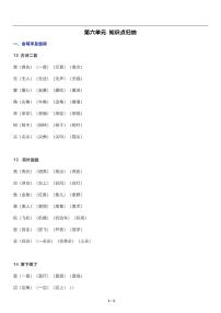 部编版一年级下册语文第六单元知识点总结