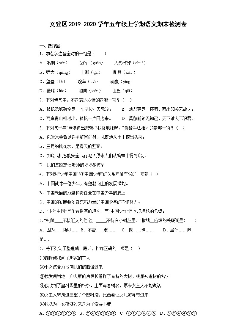 山东省威海市文登区2019-2020学年五年级上学期期末检测语文试题01