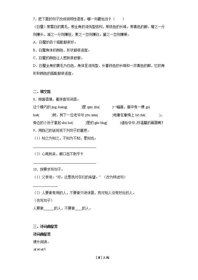 山东省威海市文登区2019-2020学年五年级上学期期末检测语文试题02