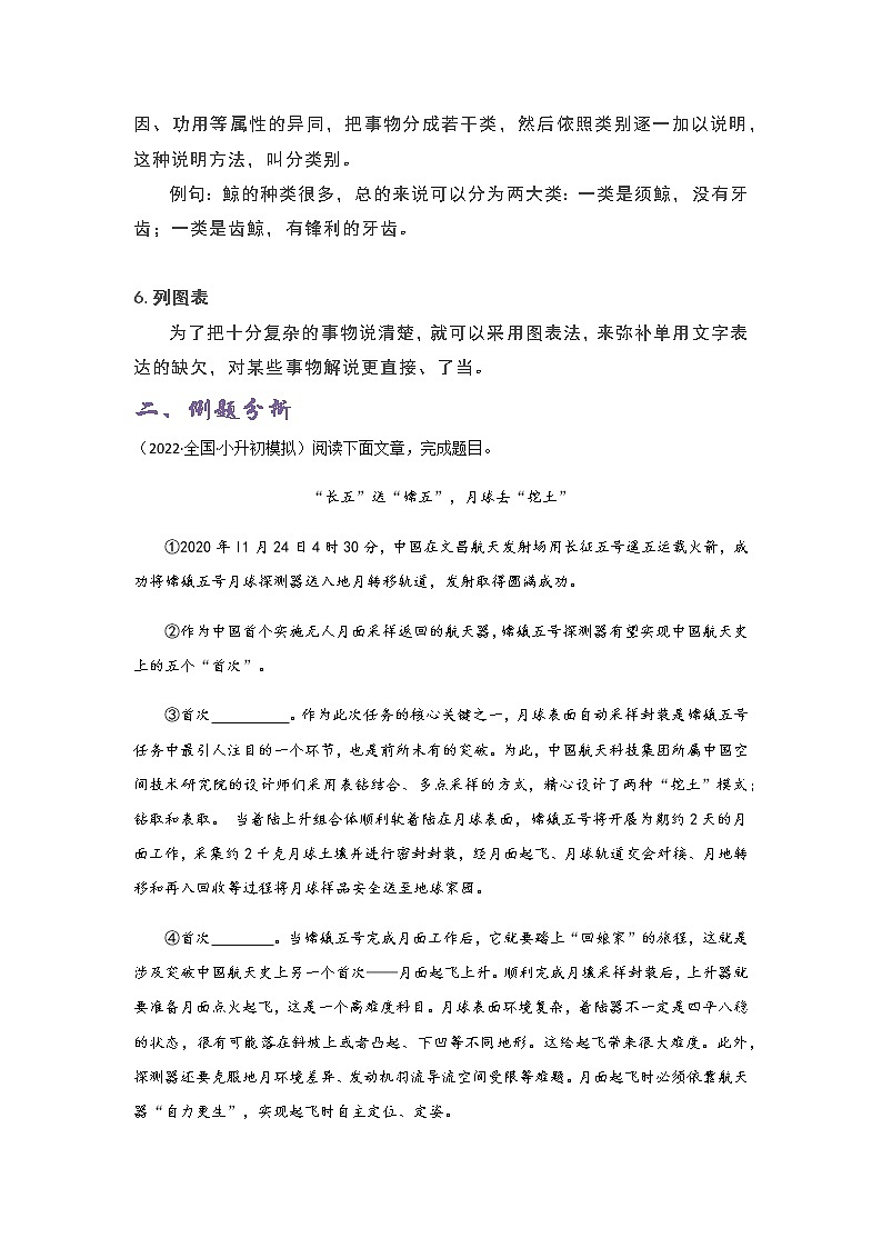 专题01 说明方法-六年级语文说明文知识点精讲精练+例文赏析+习题演练（部编版）02