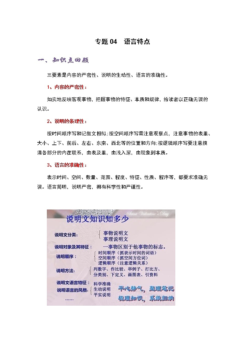 专题04 语言特点-六年级语文说明文知识点精讲精练+例文赏析+习题演练（部编版）第1页