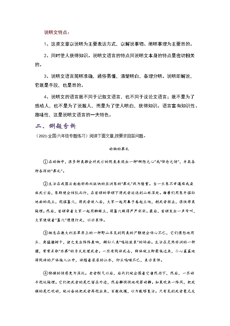 专题04 语言特点-六年级语文说明文知识点精讲精练+例文赏析+习题演练（部编版）第2页