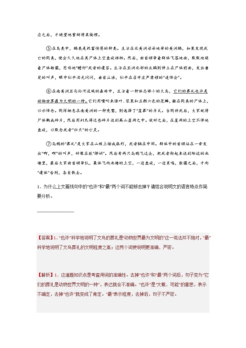 专题04 语言特点-六年级语文说明文知识点精讲精练+例文赏析+习题演练（部编版）第3页