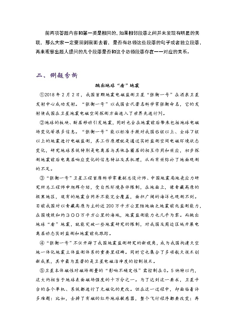 专题06 段落顺序调换-六年级语文说明文知识点精讲精练+例文赏析+习题演练（部编版）第2页