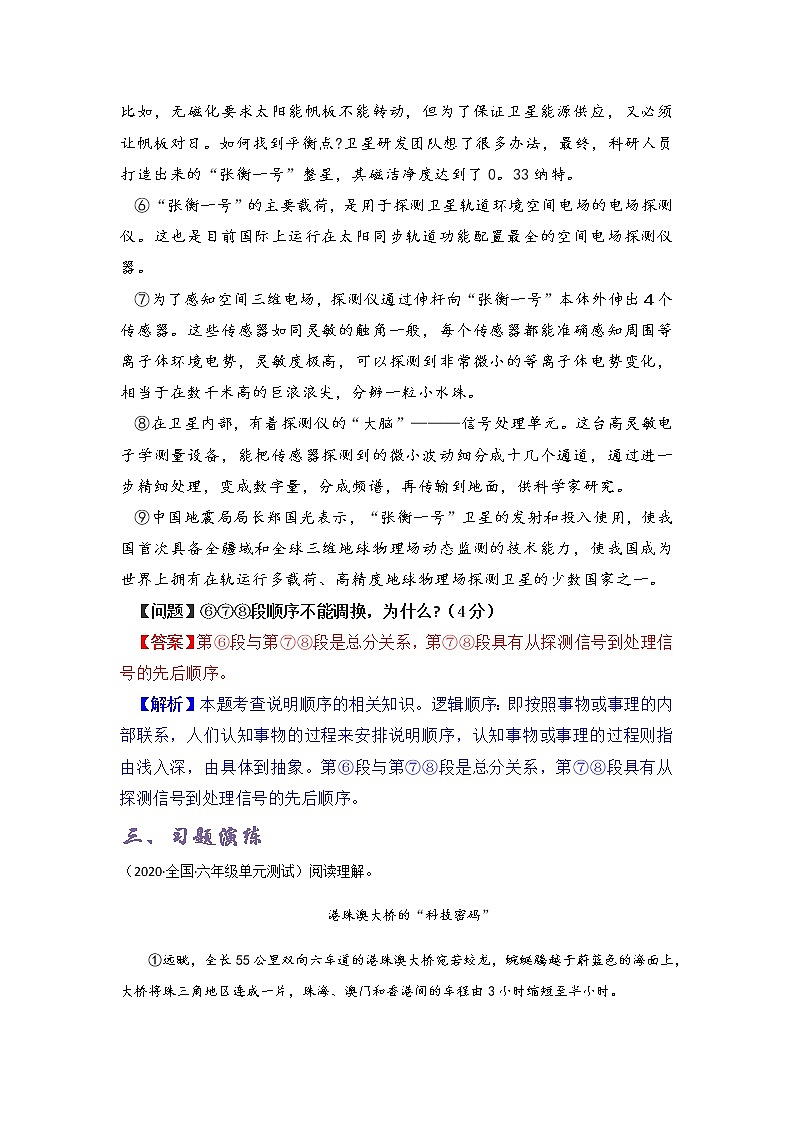 专题06 段落顺序调换-六年级语文说明文知识点精讲精练+例文赏析+习题演练（部编版）第3页