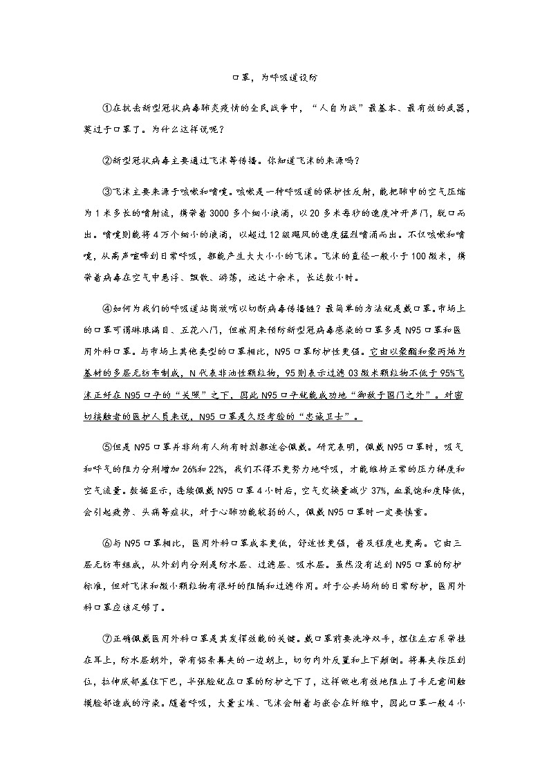 专题07 标题理解及作用-六年级语文说明文知识点精讲精练+例文赏析+习题演练（部编版）第2页