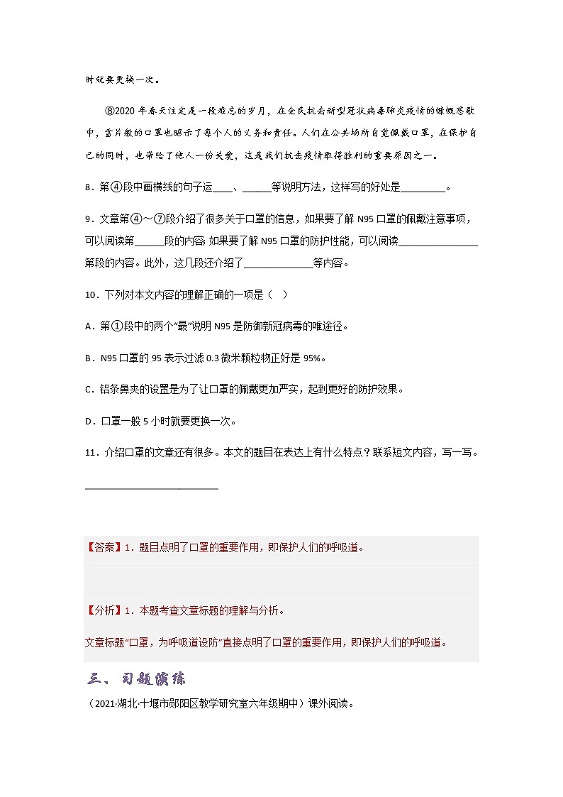专题07 标题理解及作用-六年级语文说明文知识点精讲精练+例文赏析+习题演练（部编版）第3页