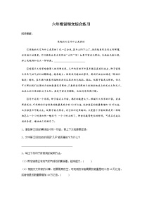 综合练习-六年级语文说明文知识点精讲精练+例文赏析+习题演练（部编版）