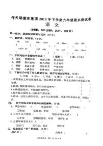 2019-2020-1 仰天湖小学 六年级期末 语文试卷（含答案）