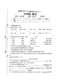 2020-2021-1 岳麓区 六年级期末 语文试卷（含答案）