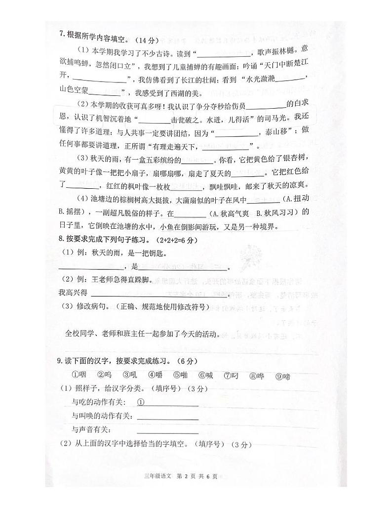 广东省江门市2022-2023学年三年级上学期期末语文试卷第2页