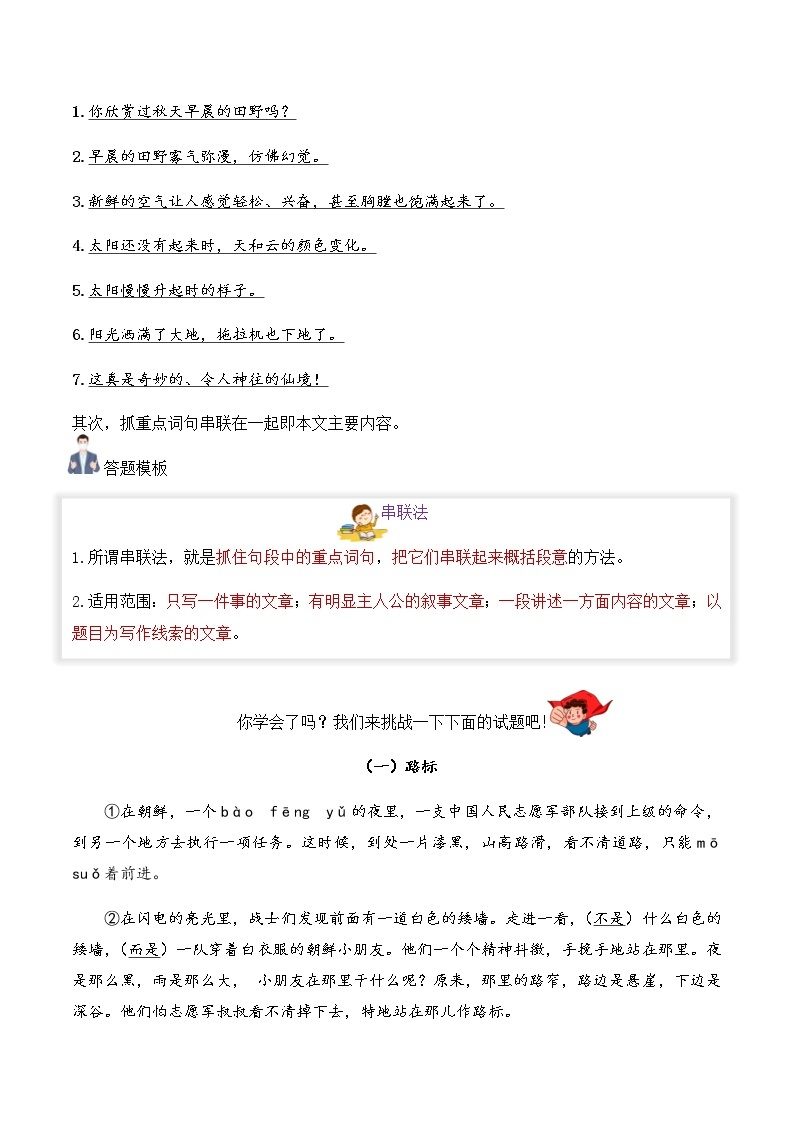 【阅读专项】专题02 运用串联法概括文段主要内容（试题） 四年级语文 部编版02