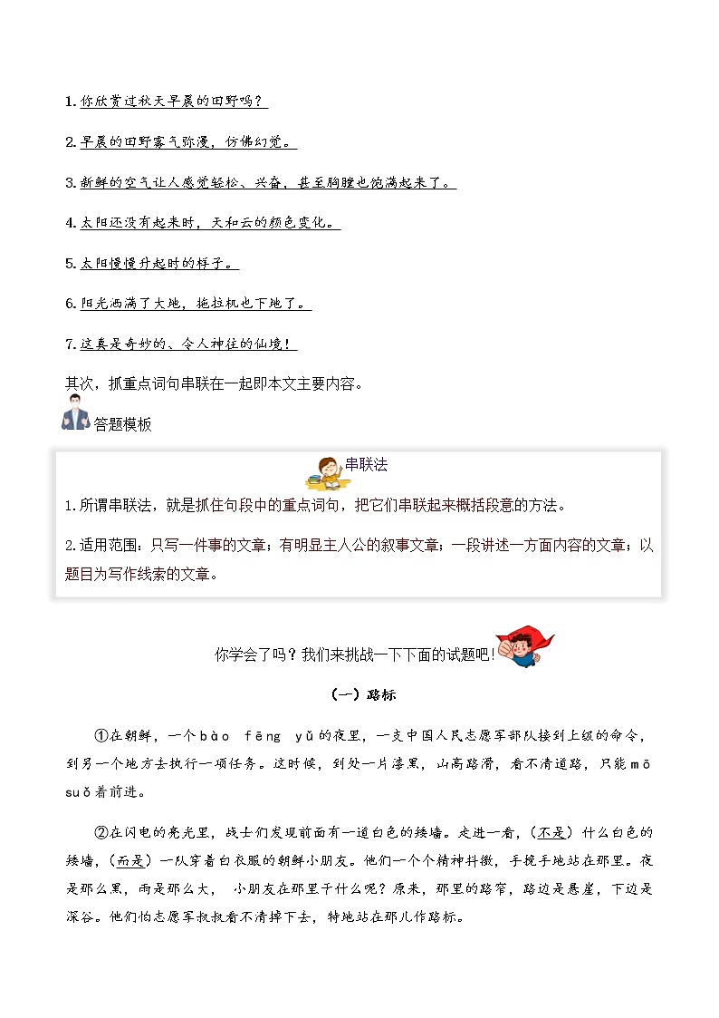 【阅读专项】专题02 运用串联法概括文段主要内容（试题） 四年级语文 部编版_教师版第2页