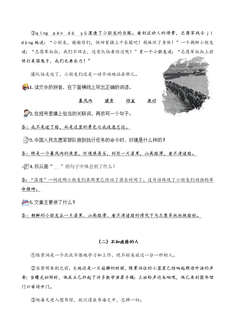 【阅读专项】专题02 运用串联法概括文段主要内容（试题） 四年级语文 部编版03