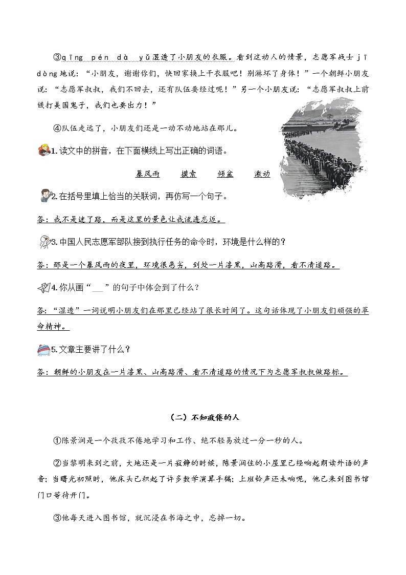 【阅读专项】专题02 运用串联法概括文段主要内容（试题） 四年级语文 部编版_教师版第3页