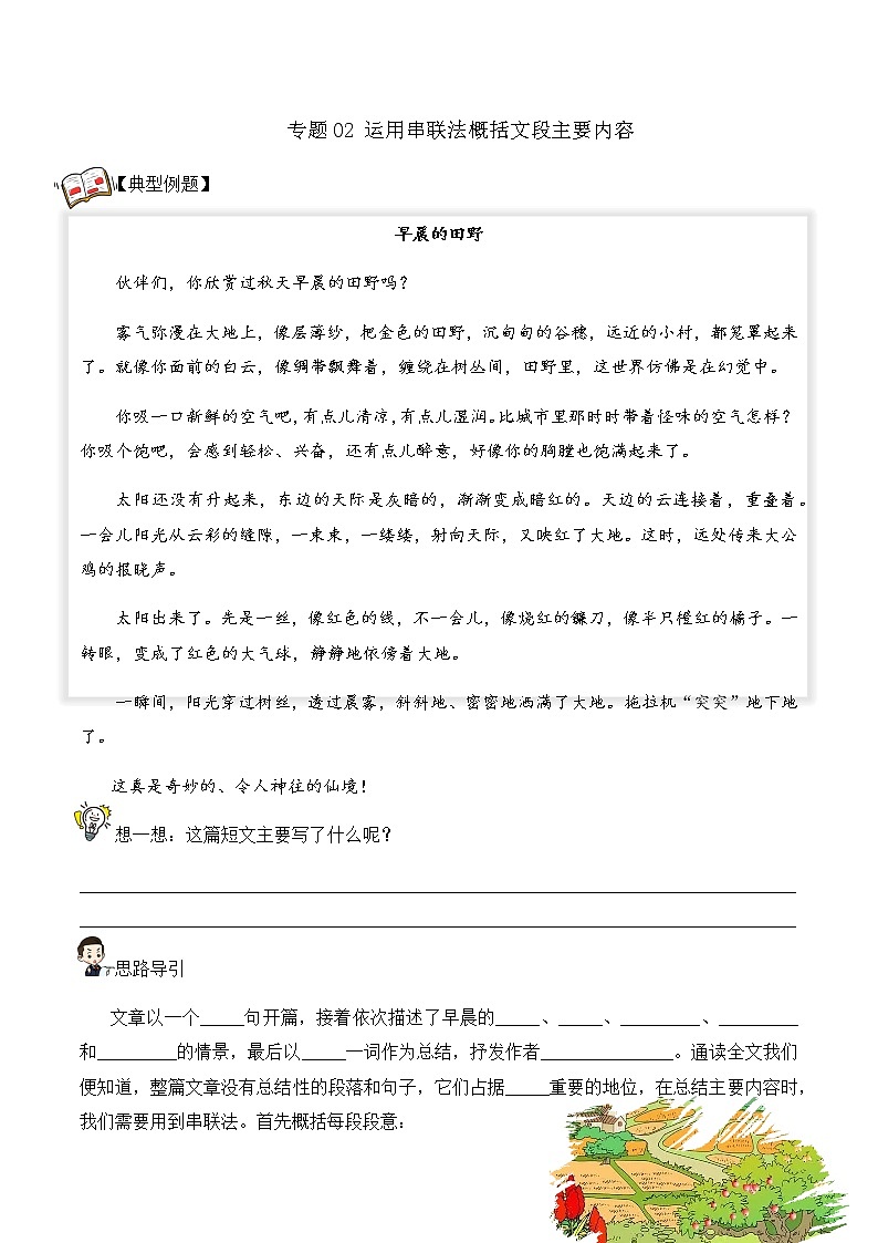 【阅读专项】专题02 运用串联法概括文段主要内容（试题） 四年级语文 部编版_学生版第1页