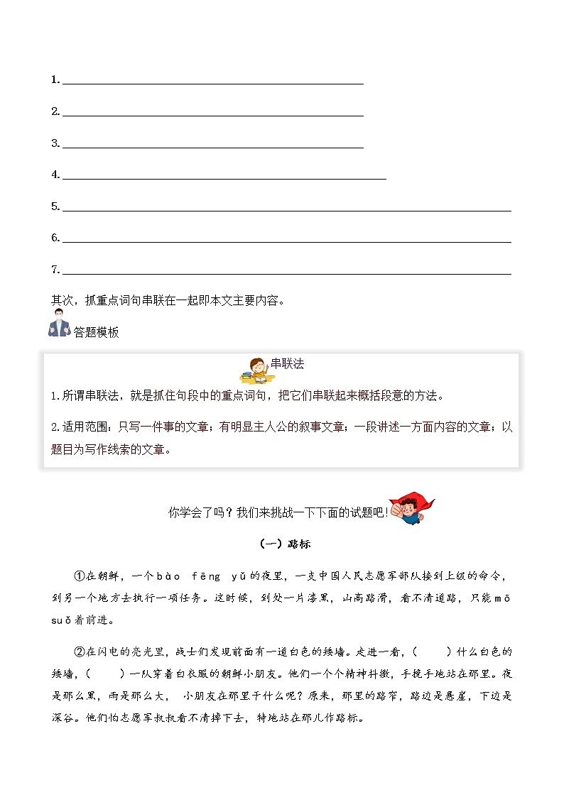 【阅读专项】专题02 运用串联法概括文段主要内容（试题） 四年级语文 部编版_学生版第2页