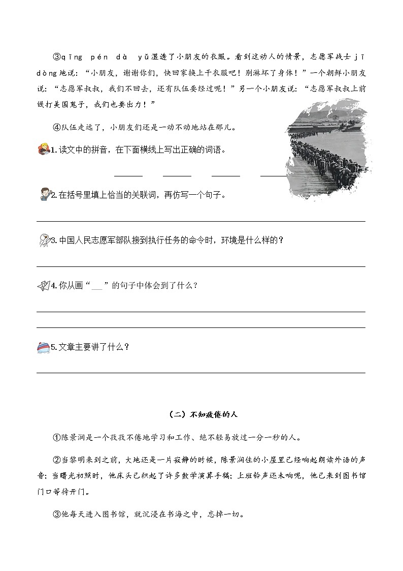 【阅读专项】专题02 运用串联法概括文段主要内容（试题） 四年级语文 部编版_学生版第3页