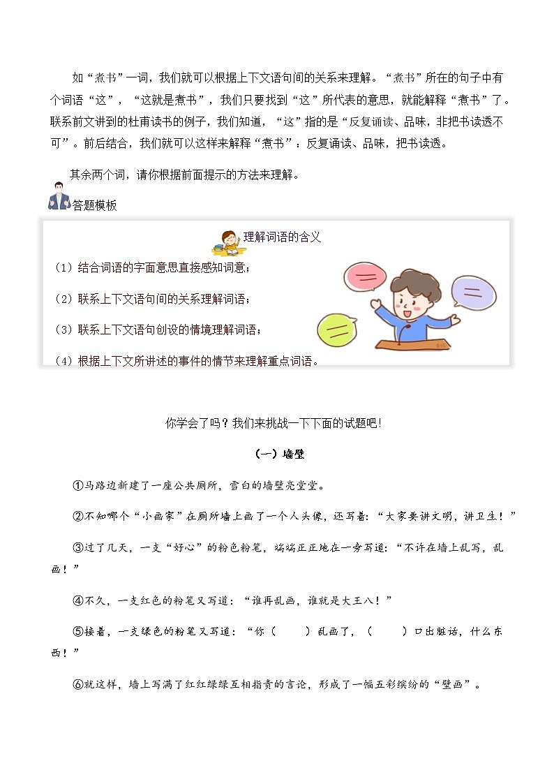 【阅读专项】专题03 联系上下文理解词语的含义（试题） 四年级语文 部编版_学生版第2页