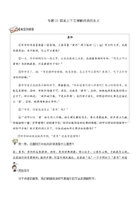 【阅读专项】专题03 联系上下文理解词语的含义（试题） 四年级语文 部编版