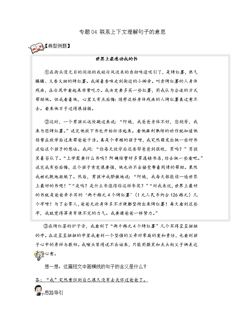【阅读专项】专题04 联系上下文理解句子的意思（试题） 四年级语文 部编版_教师版第1页