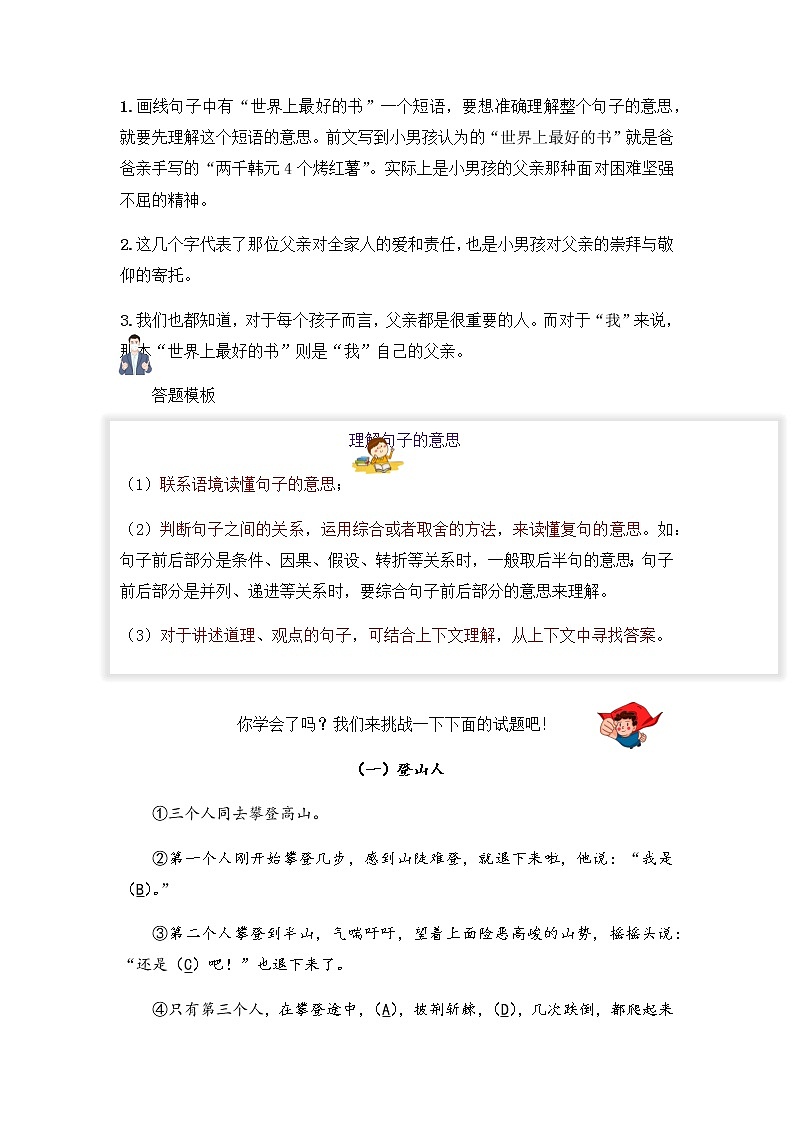 【阅读专项】专题04 联系上下文理解句子的意思（试题） 四年级语文 部编版_教师版第2页