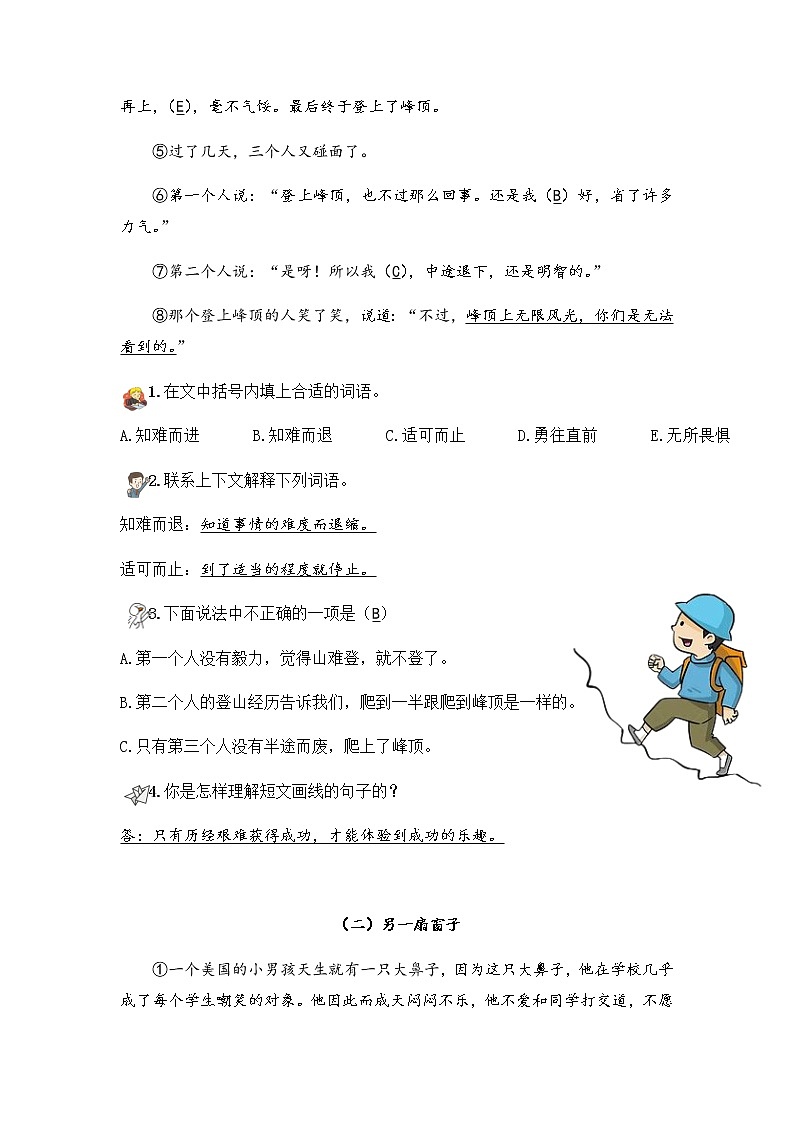 【阅读专项】专题04 联系上下文理解句子的意思（试题） 四年级语文 部编版_教师版第3页