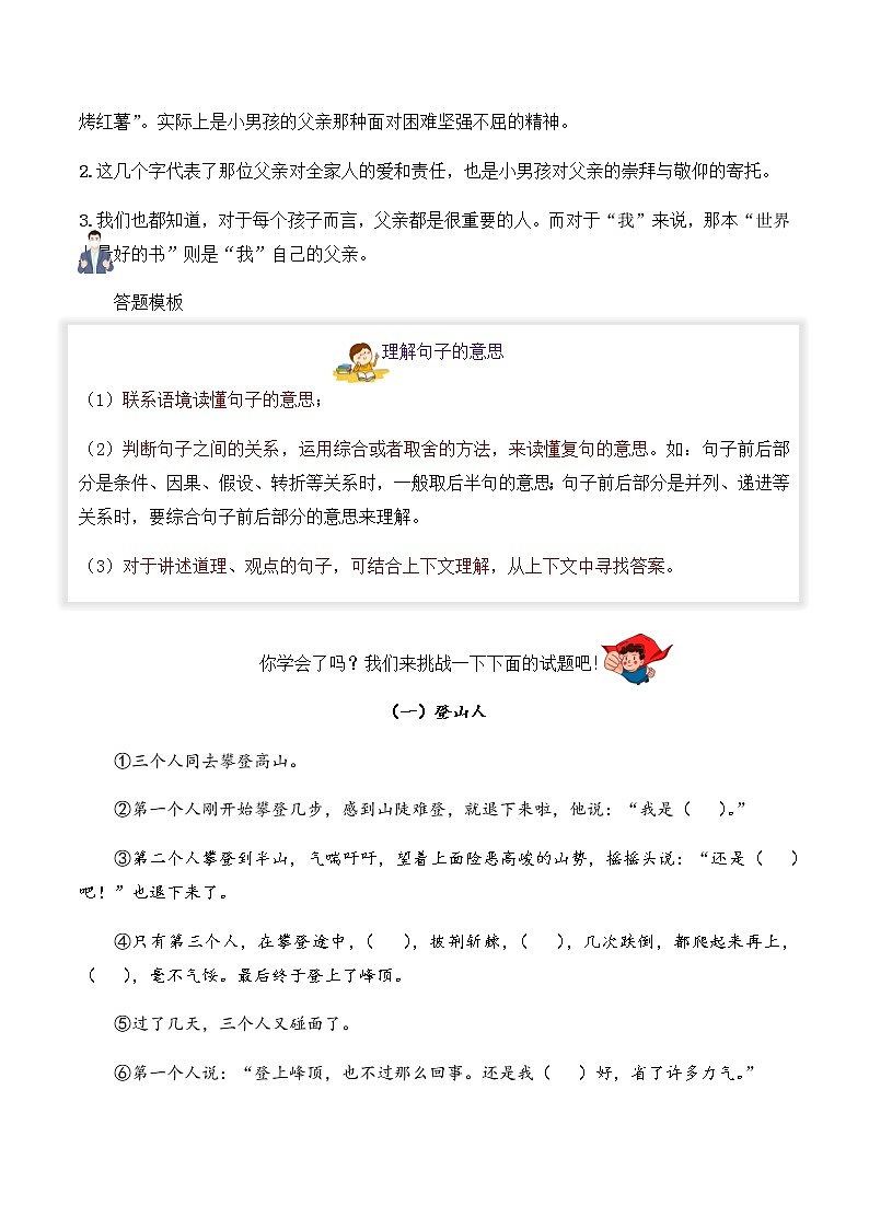 【阅读专项】专题04 联系上下文理解句子的意思（试题） 四年级语文 部编版_学生版第2页