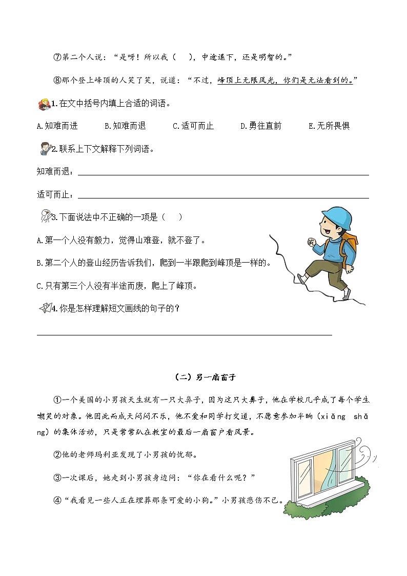 【阅读专项】专题04 联系上下文理解句子的意思（试题） 四年级语文 部编版_学生版第3页
