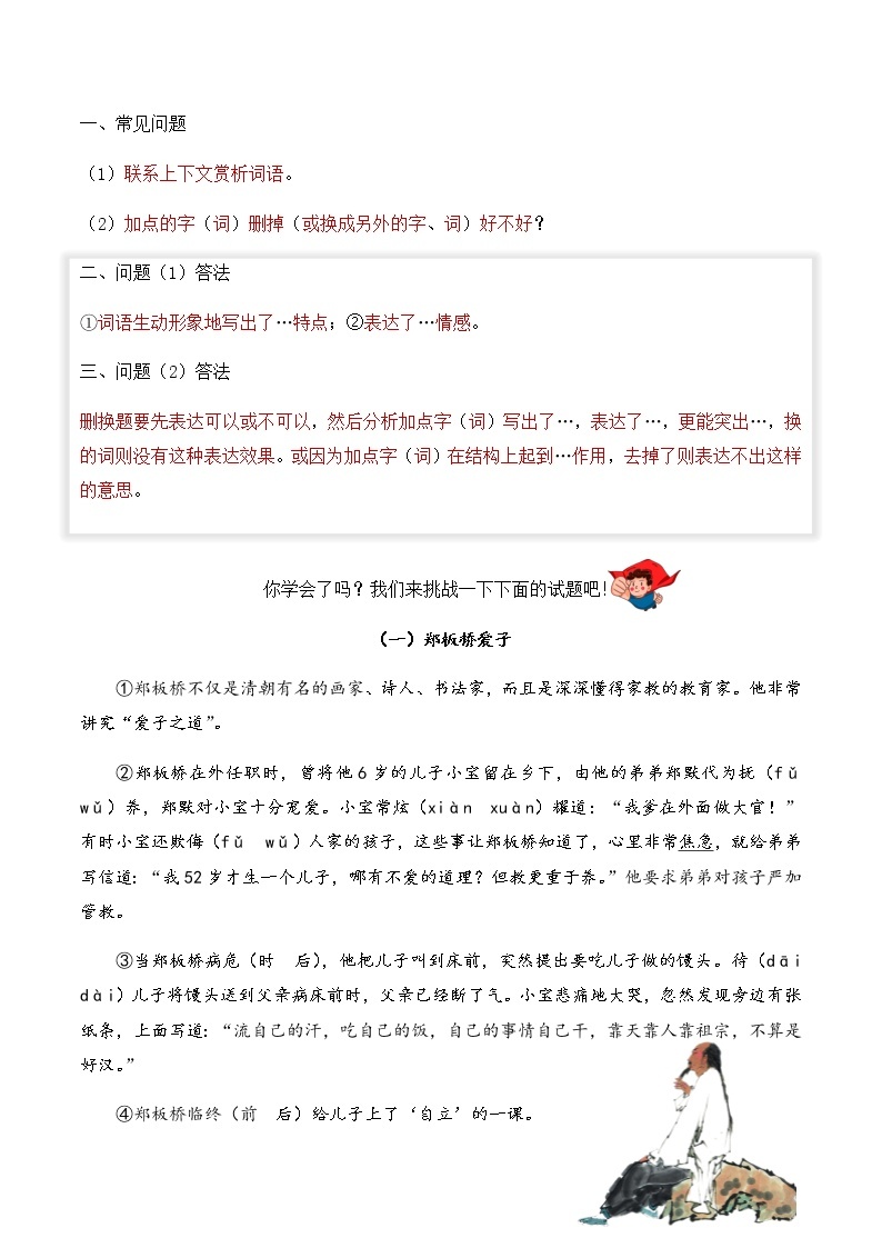 【阅读专项】专题05 体会重点词在表情达意上的作用（试题） 四年级语文 部编版02