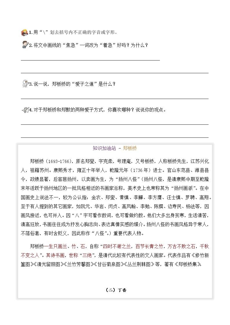 【阅读专项】专题05 体会重点词在表情达意上的作用（试题） 四年级语文 部编版03