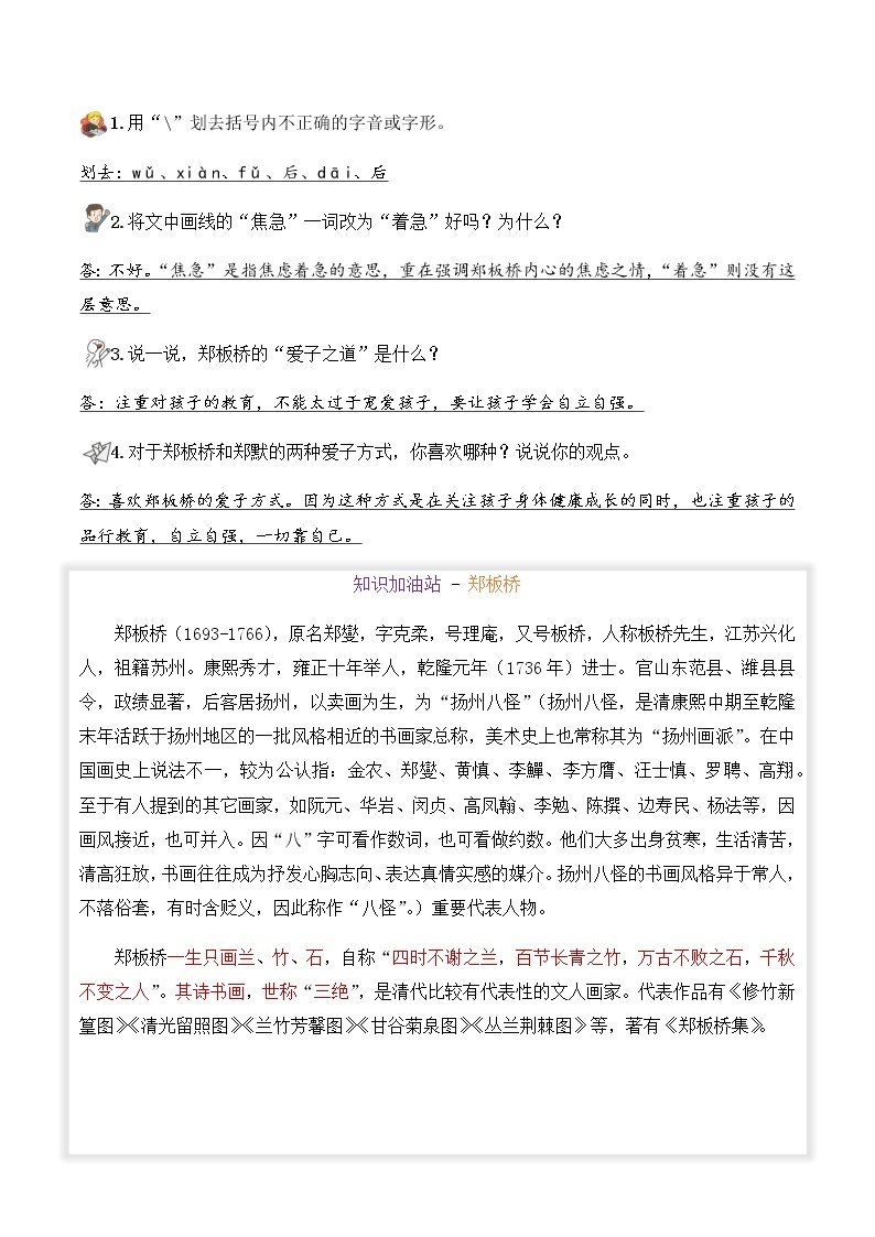 【阅读专项】专题05 体会重点词在表情达意上的作用（试题） 四年级语文 部编版03