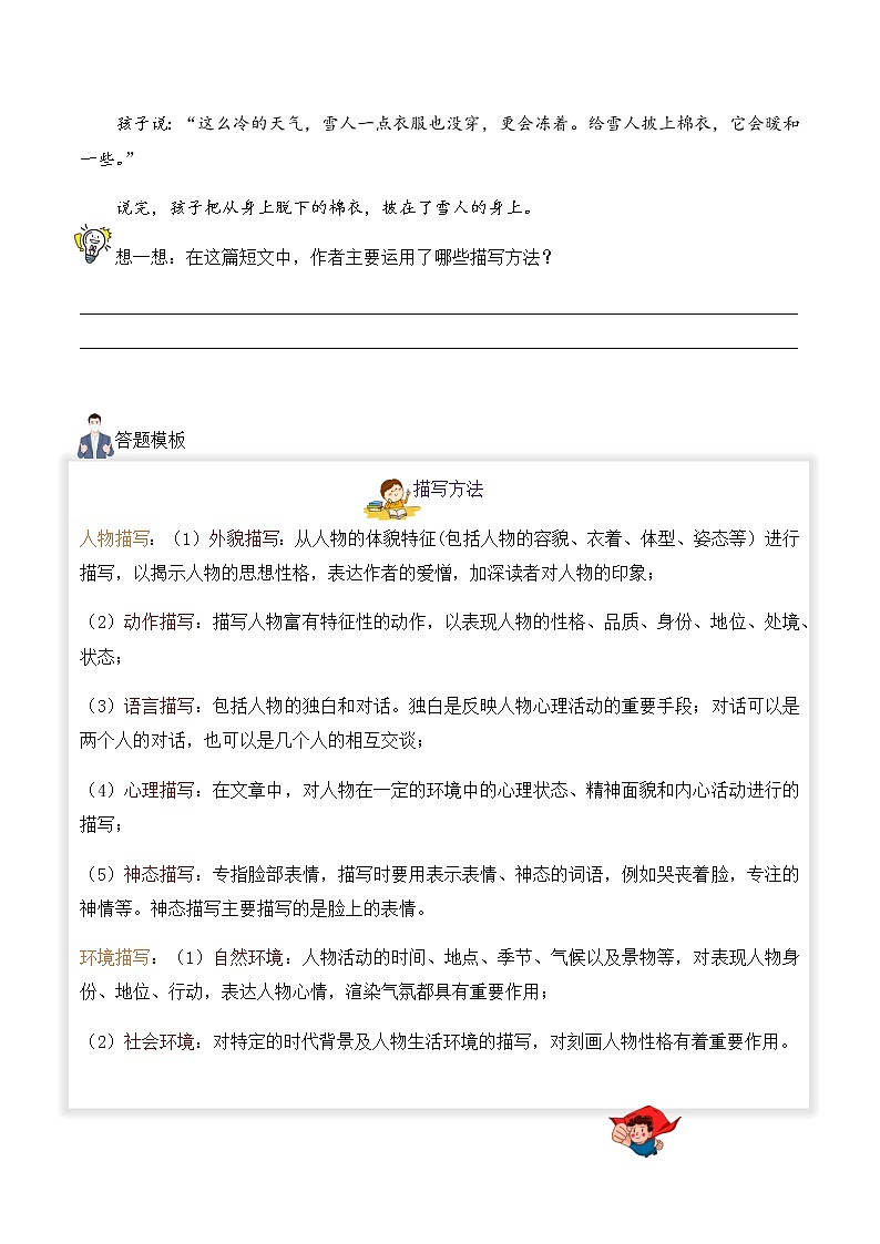 【阅读专项】专题07 识别描写方法（试题） 四年级语文 部编版_学生版第2页