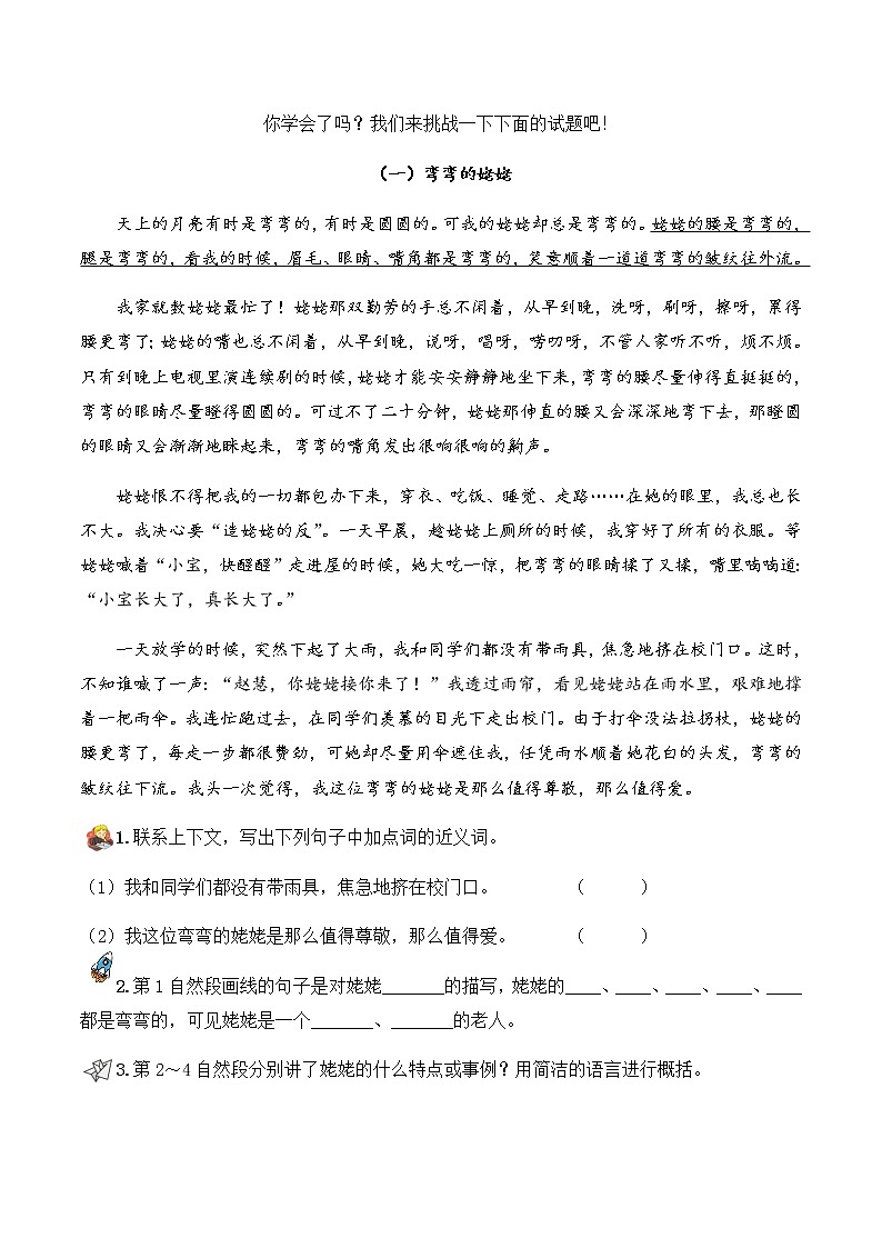 【阅读专项】专题07 识别描写方法（试题） 四年级语文 部编版_学生版第3页