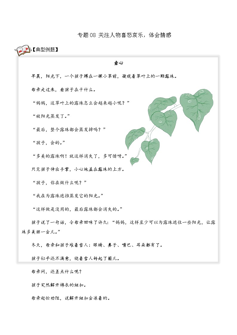 【阅读专项】专题07 识别描写方法（试题） 四年级语文 部编版_教师版第1页