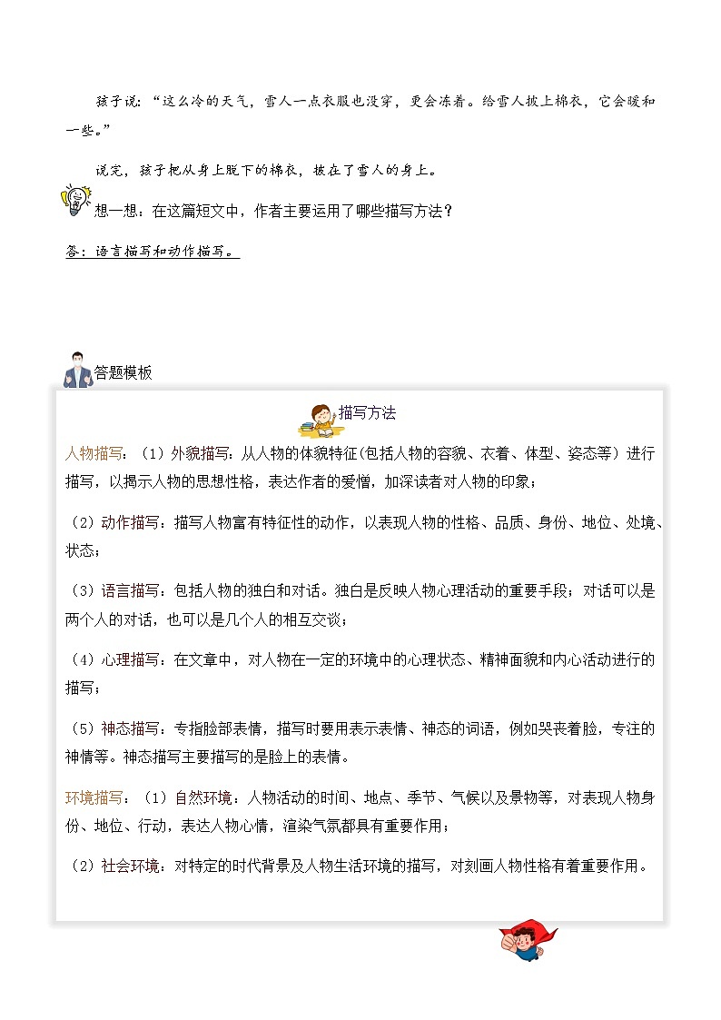 【阅读专项】专题07 识别描写方法（试题） 四年级语文 部编版_教师版第2页