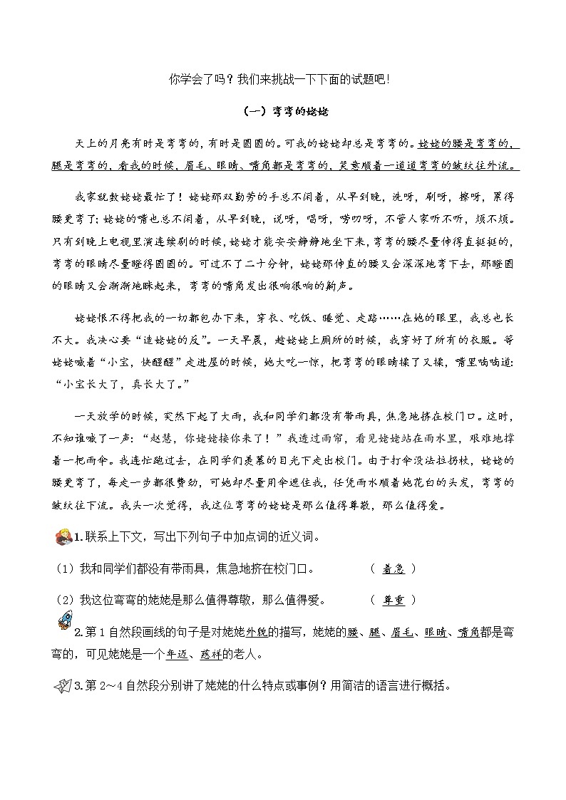 【阅读专项】专题07 识别描写方法（试题） 四年级语文 部编版_教师版第3页