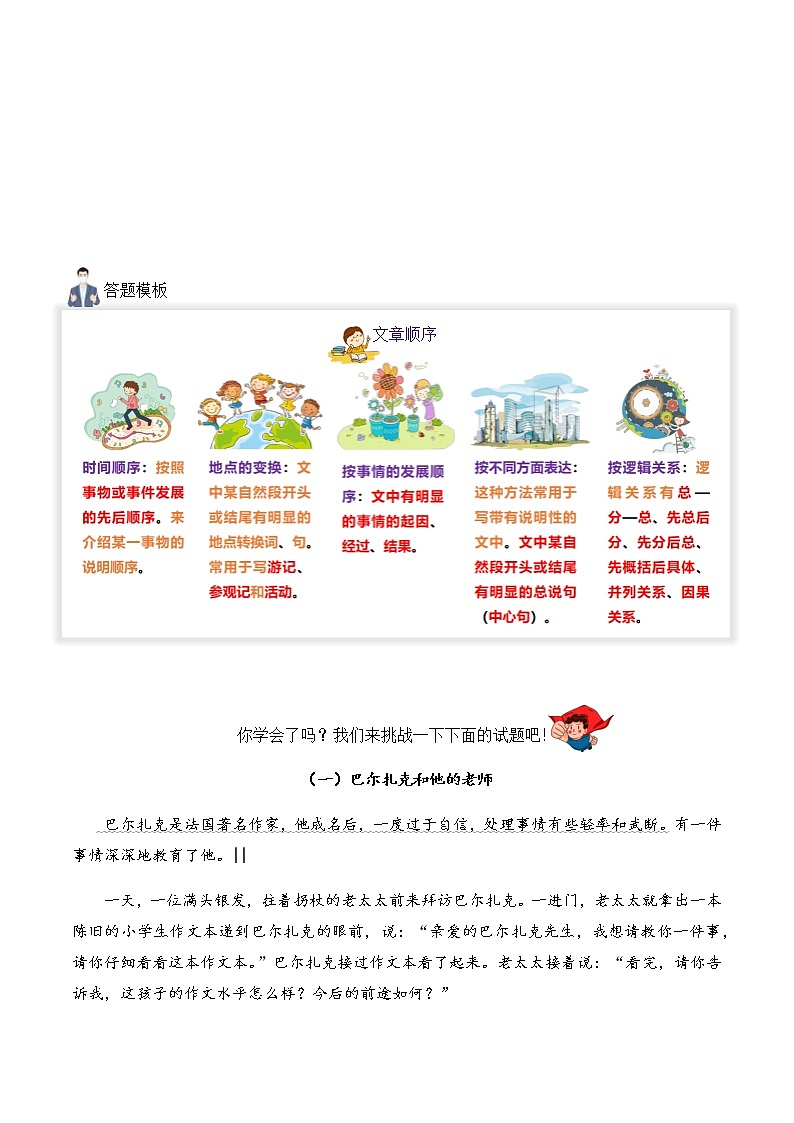 【阅读专项】专题10 梳理文章顺序（试题） 四年级语文 部编版_教师版第2页